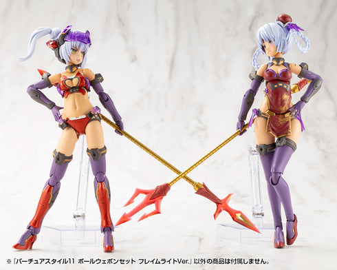『M.S.G モデリングサポートグッズ』バーチュアスタイル11 ポールウェポンセット フレイムライトVer.
